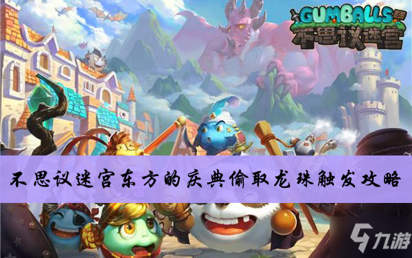 不思议迷宫迷宫最新彩蛋,不思议迷宫，最新彩蛋启示与励志之旅