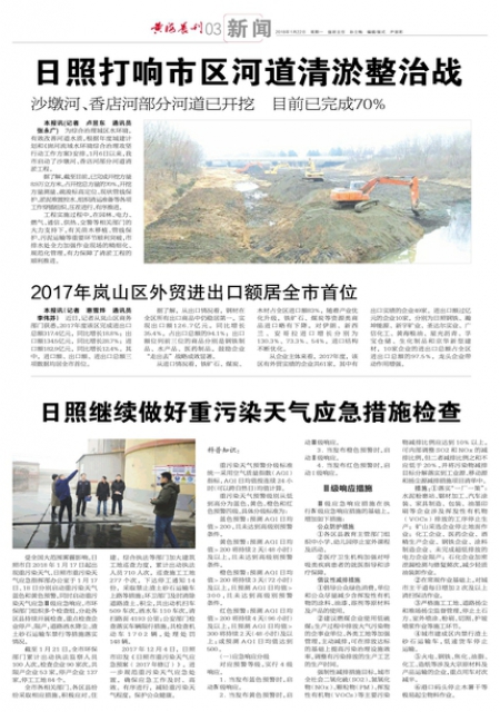 日照污染最新动态更新