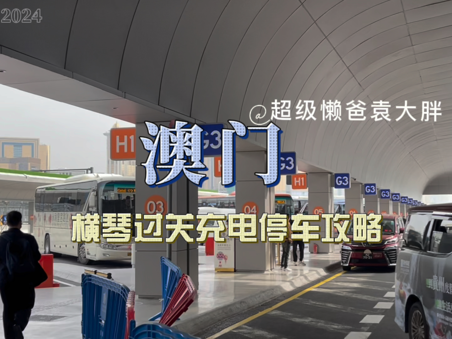 澳门口岸免费停车最新动态更新