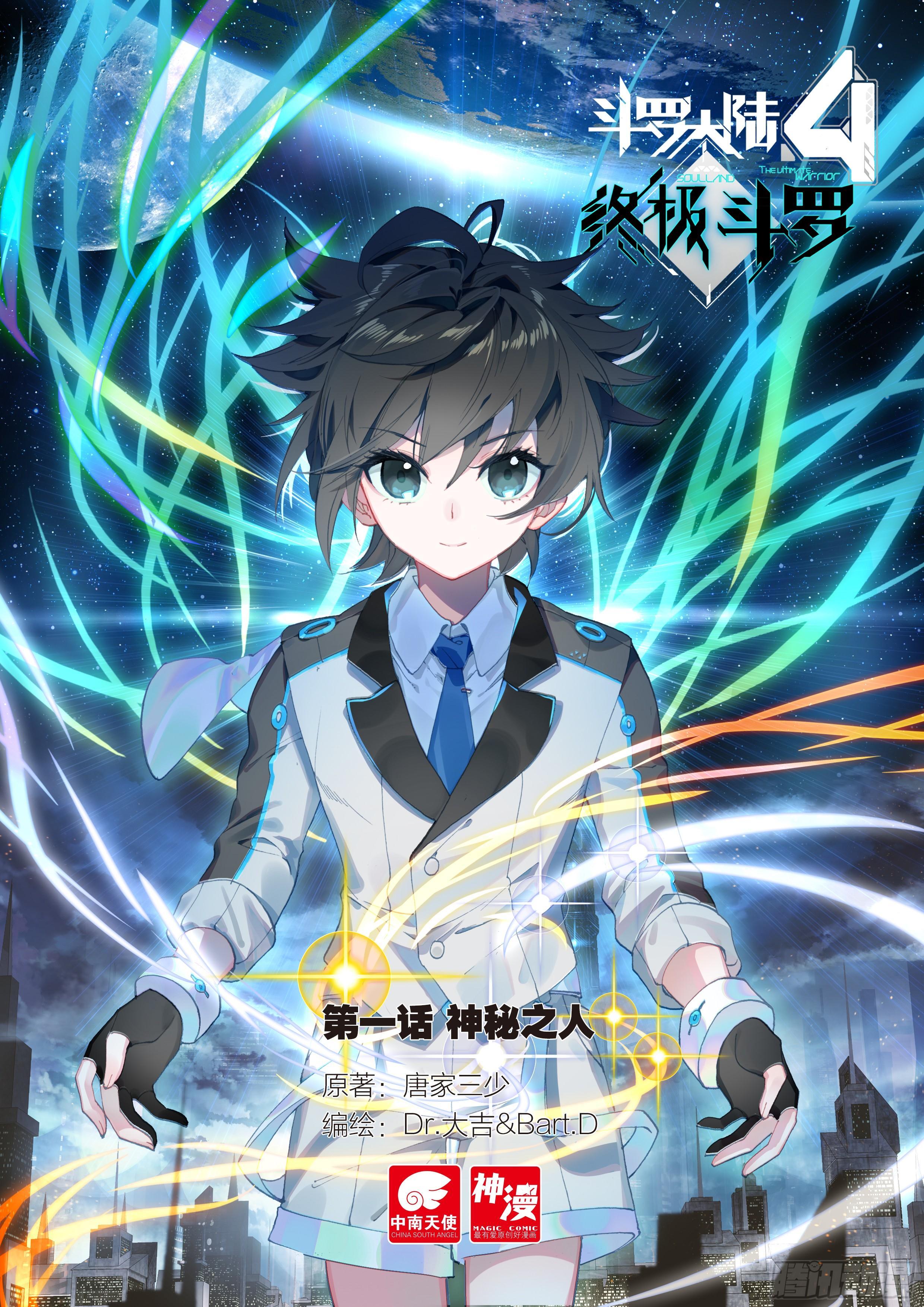 斗罗大陆4最新,科技之巅引领生活巨变