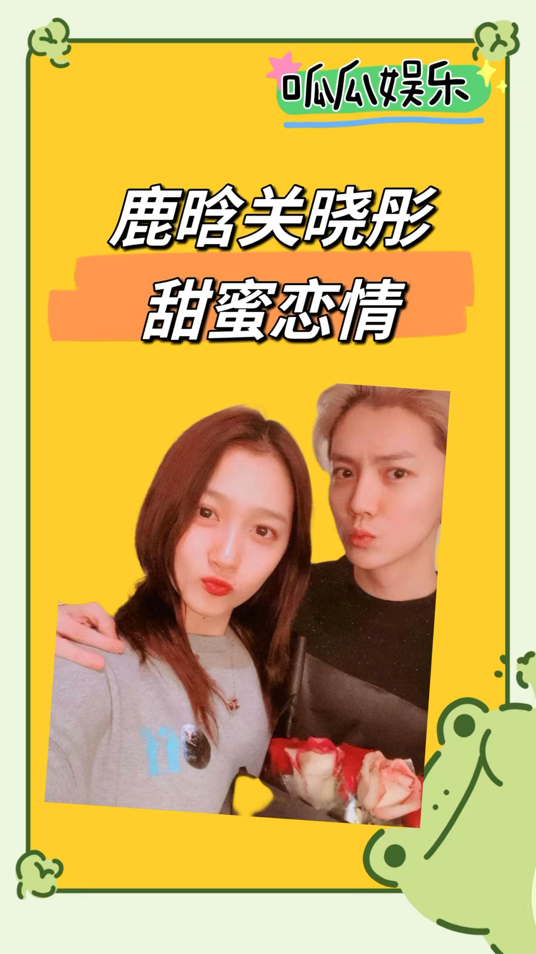 鹿晗关晓彤星光之恋,甜蜜绽放小红书