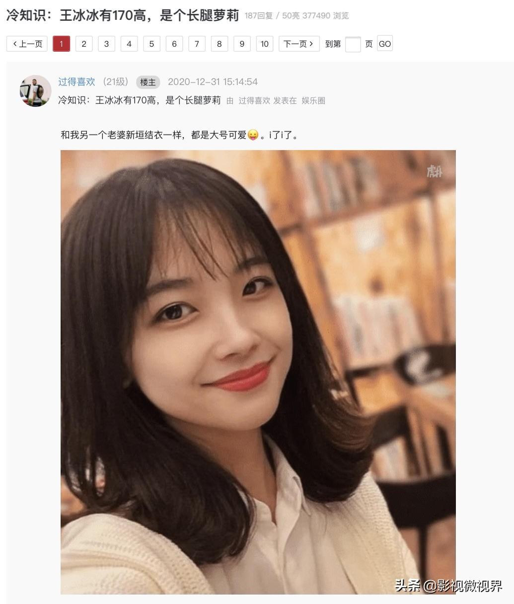 王冰冰最新动态更新