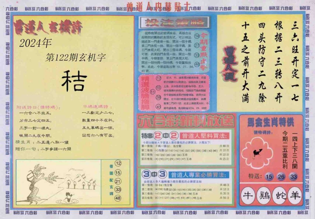 曾道人六码,即时解答解析分析_文化传承版97.828