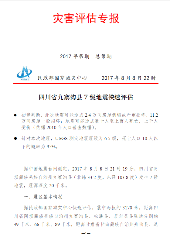 中国地震网最新报告唐山，科技守护家园，智能预警未来