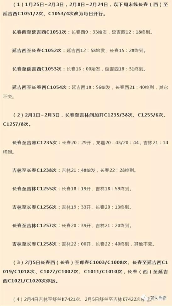 长春铁路停运通知最新更新🚂