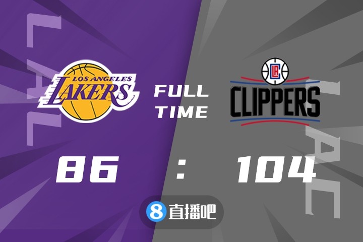 快船vs湖人最新战报速递，温馨战报日回顾两军对决