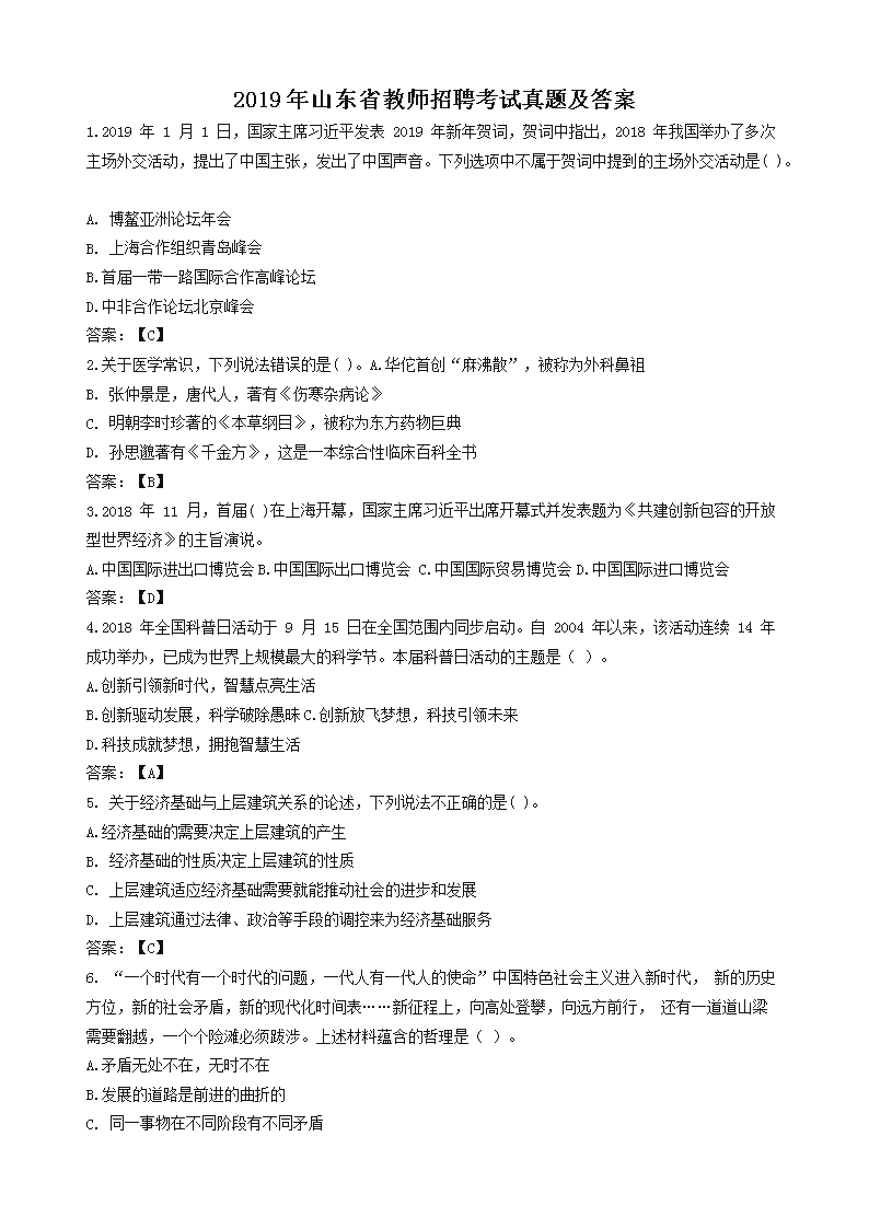 教师招聘考试最新真题及步骤指南解析
