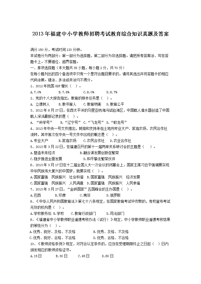 教师招聘考试最新真题及步骤指南解析