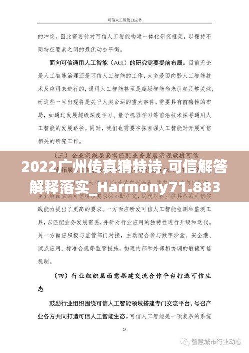 广州传真猜特诗全年版,精细化实施分析_随行版13.739