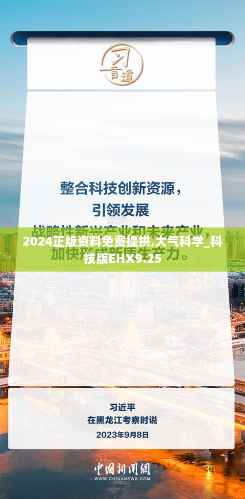 2024正版资料免费提拱,创新策略执行_跨界版26.840