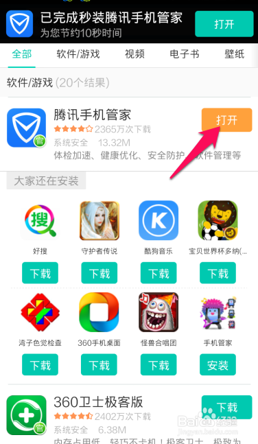 腾讯管家最新下载安装指南