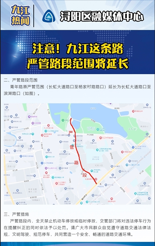 九江最新管控步骤指南及措施概述