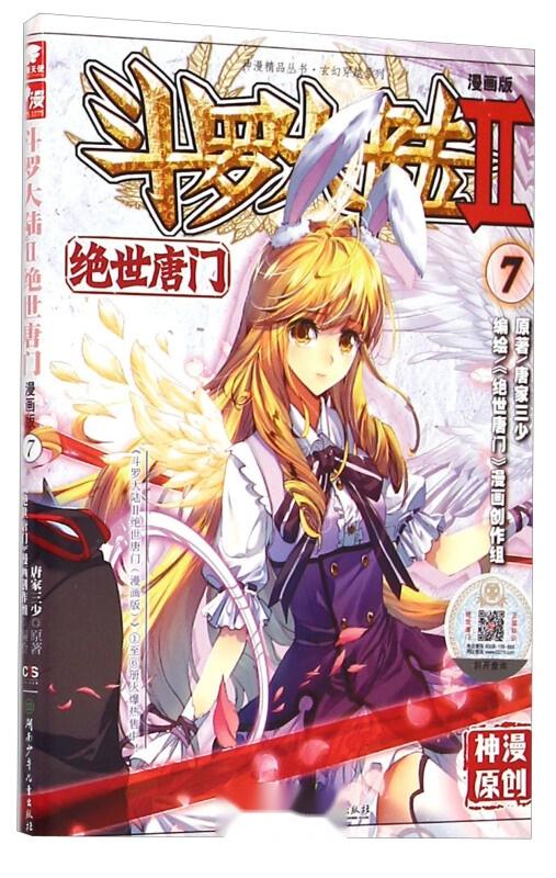 斗罗大陆最新动漫，励志之旅中的变化、自信与成就感