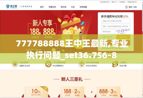 777778888王中王最新,连贯性方法执行评估_旗舰款63.453