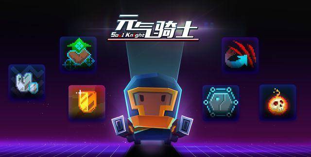 元气骑士新手攻略大全,最新游戏指南