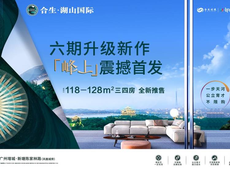 合生湖山国际最新日常趣事概览