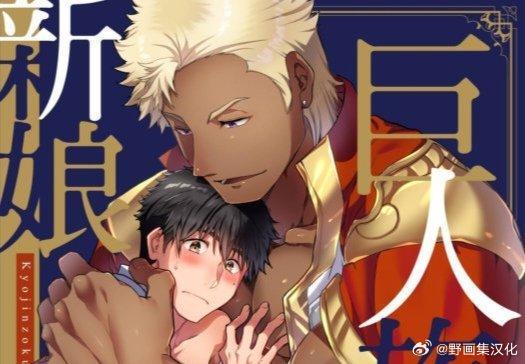 巨人的花嫁最新漫画深度解析,背景、事件与地位探讨