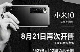 小米至尊版最新价格，科技引领极致体验，触手可及重塑生活