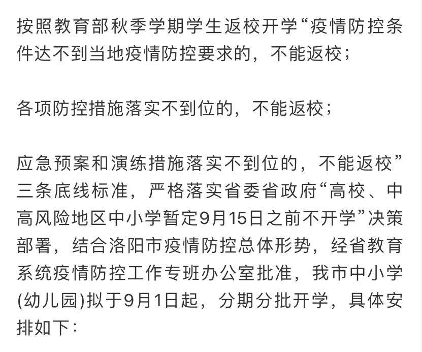 初二开学时间最新通知