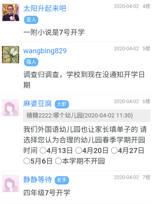 初二开学时间最新通知