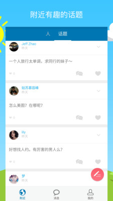 默默聊最新版下载，温馨的聊天日常体验