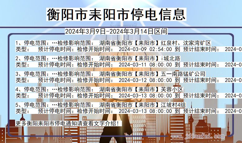 湖南耒阳最新停电信息及小巷中的独特风味小店探索