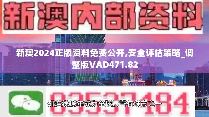 新澳2024年最新版资料,稳固计划实施_妹妹版67.144