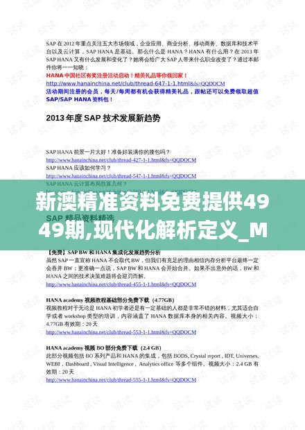 新澳好彩资料免费提供,现代化解析定义_内容版81.733