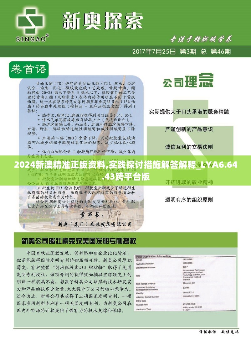 新澳精准资料免费公开,创新发展策略_安全版34.588