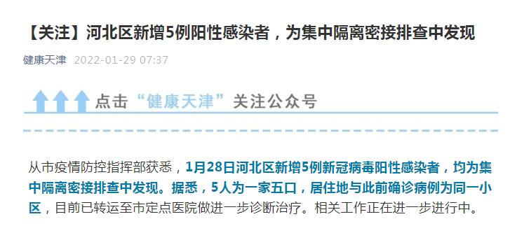 天津新冠病毒最新消息更新