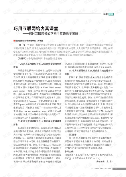 最新版英语教案深度探讨