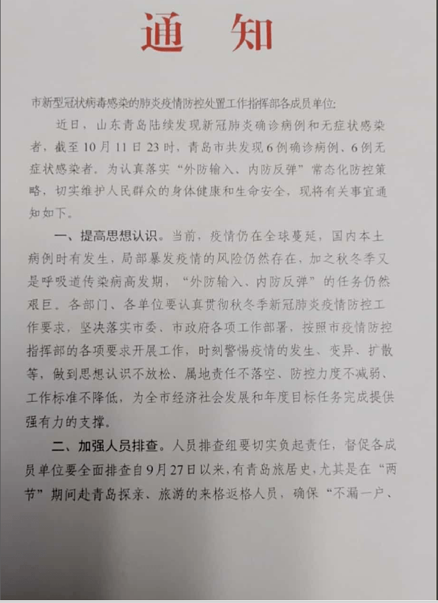 格尔木发布最新疫情防控通知