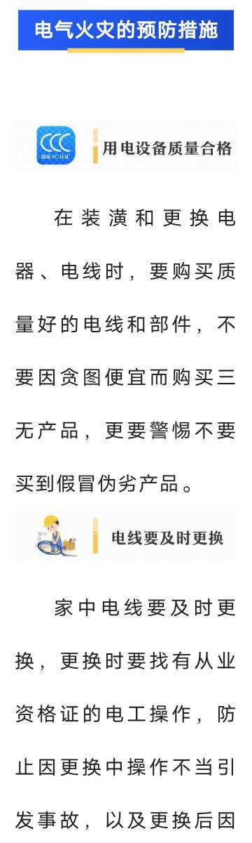 电气防火最新动态,掌握新知识,预防火灾于未燃!
