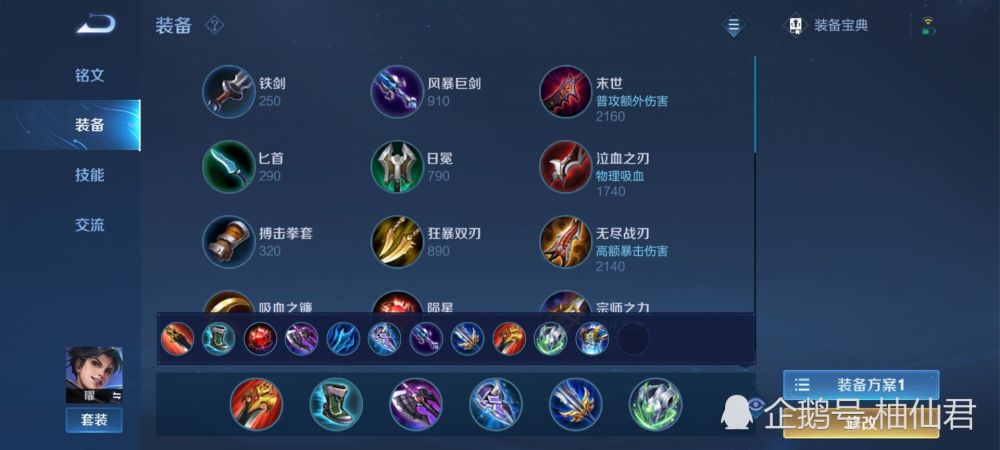 达摩最新出装与铭文详解,深度分析与观点阐述