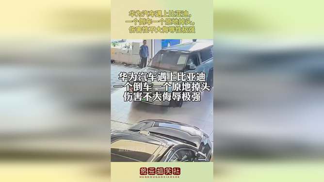 比亚迪最新款原地掉头,温馨掉头之旅