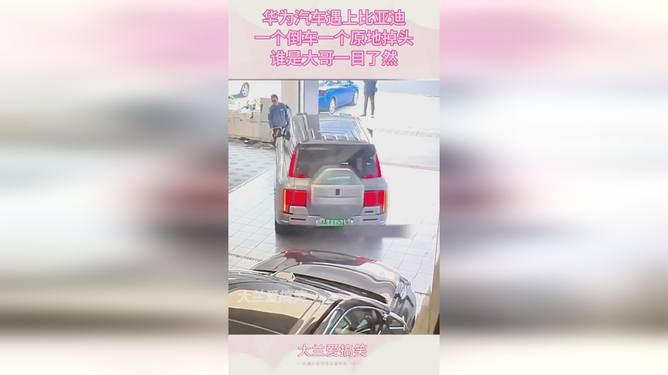 比亚迪最新款原地掉头,温馨掉头之旅