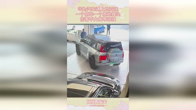 比亚迪最新款原地掉头,温馨掉头之旅