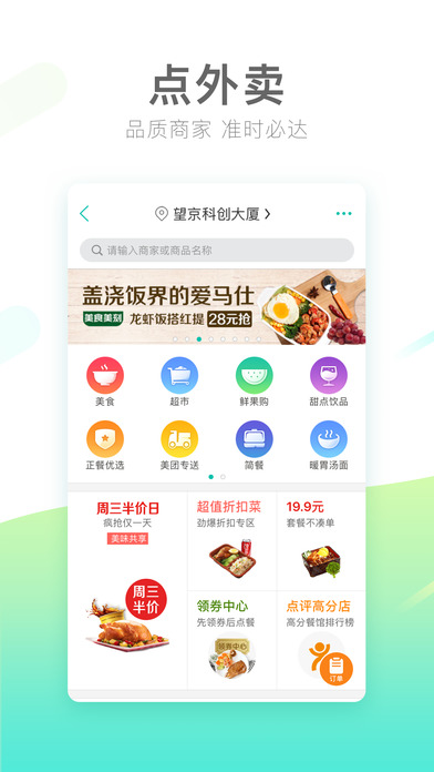 最新美团APP下载，时代宠儿的便捷生活之选