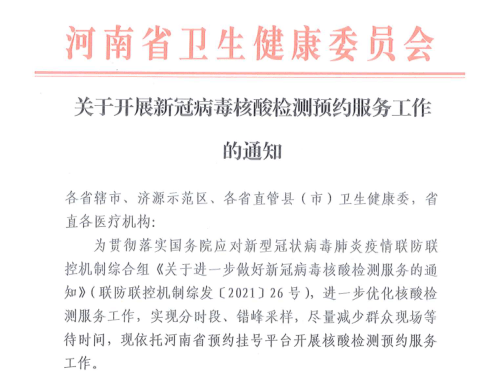 河南卫健委最新动态,聚焦健康中原,共创美好未来