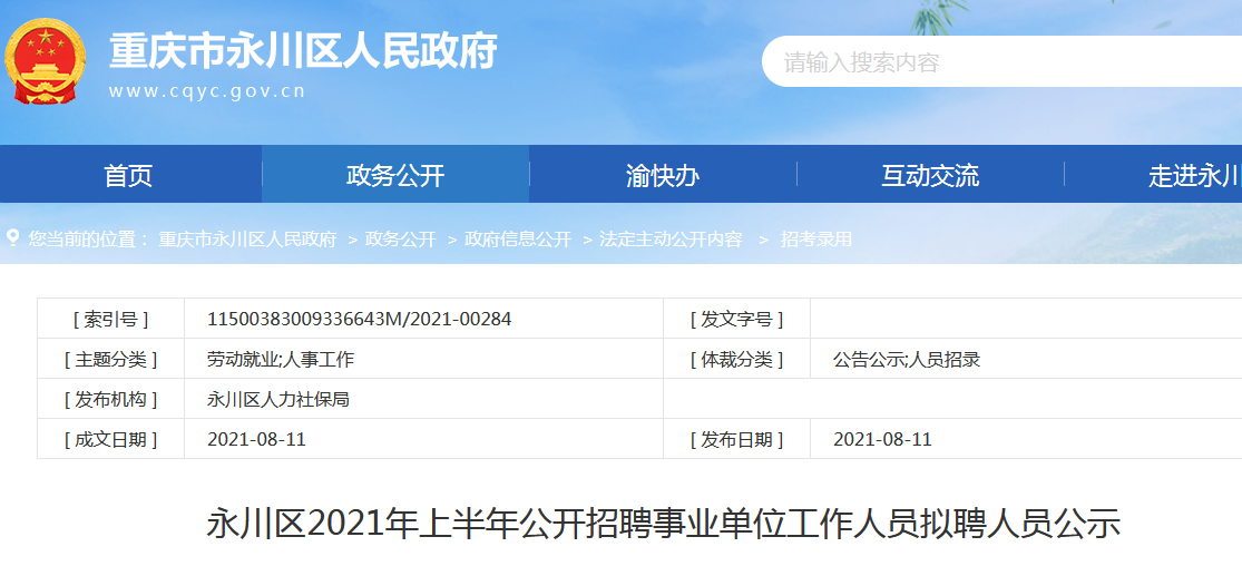 永川最新事业编招聘,机遇与挑战并存的招聘启事