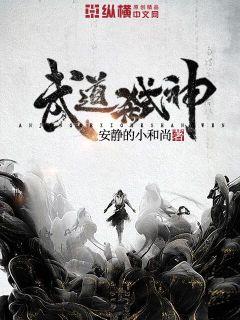 武道成圣最新章节揭秘,背景、事件与深远影响