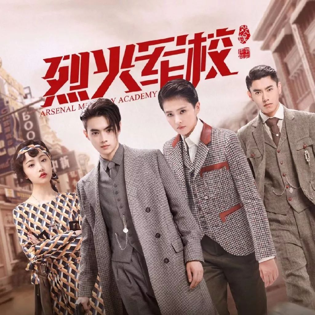 烈火军校演员英勇演绎热血青春