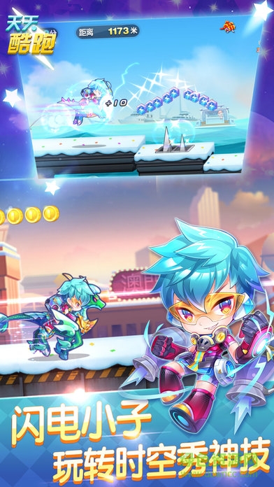 天天酷跑最新,行动规划执行_跨界版94.188