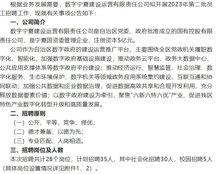 宁夏招聘最新信息,策略调整改进_经典版94.770