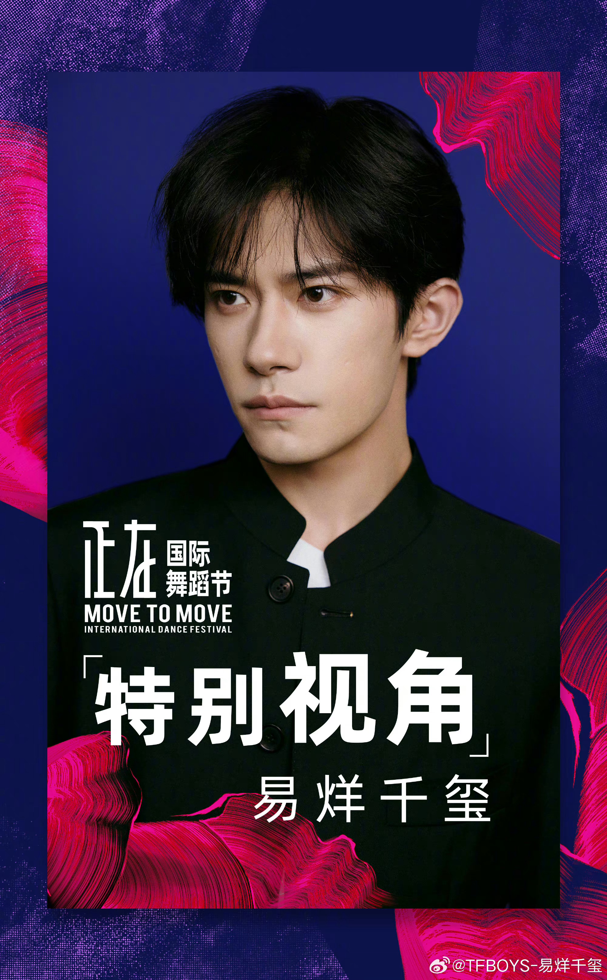 易烊千玺最新,全面性解释说明_计算机版94.859