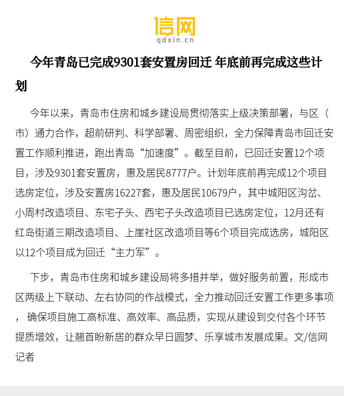普安店回迁房最新消息,实际调研解析_模块版94.455