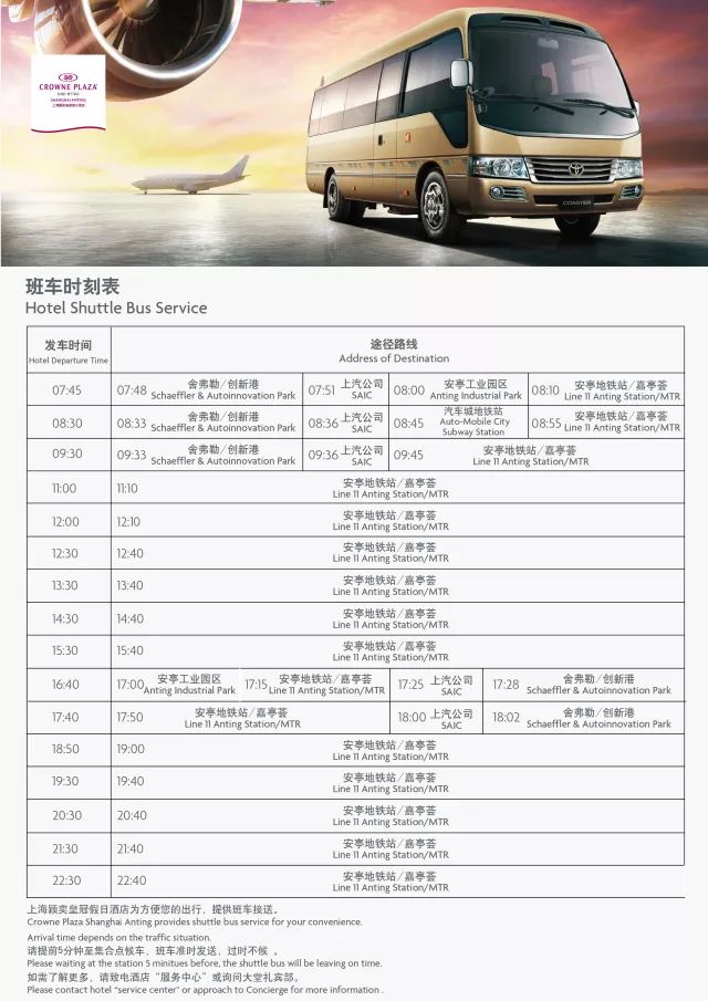 最新时刻表,解答配置方案_活动版94.929