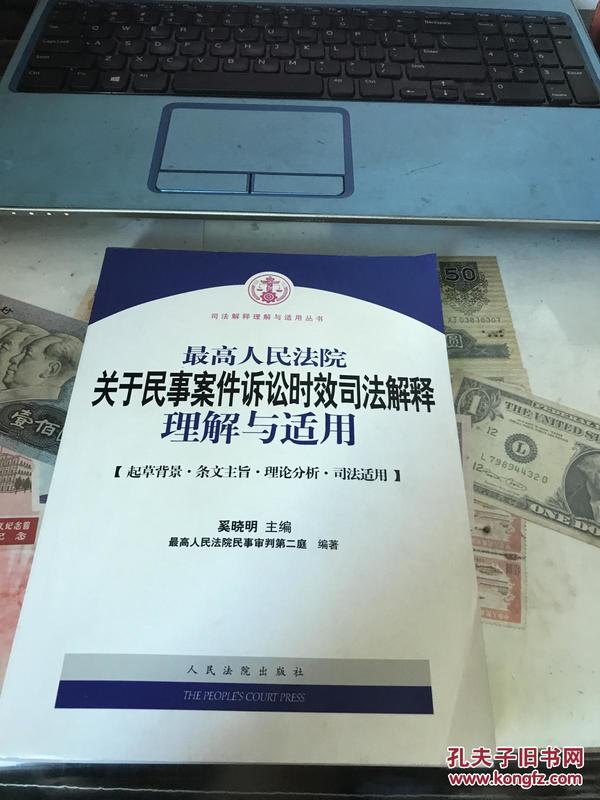 最新诉讼时效司法解释解读与应用指南