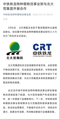 铁龙物流最新动态更新,最新消息一览