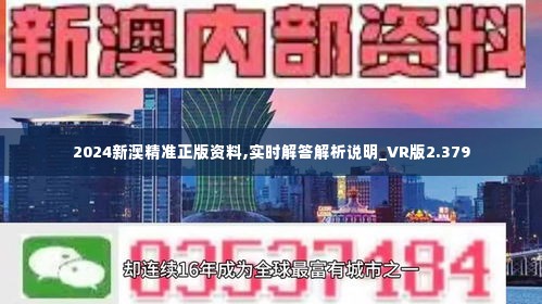 2024新澳最准确资料,实地应用实践解读_自由版9.614